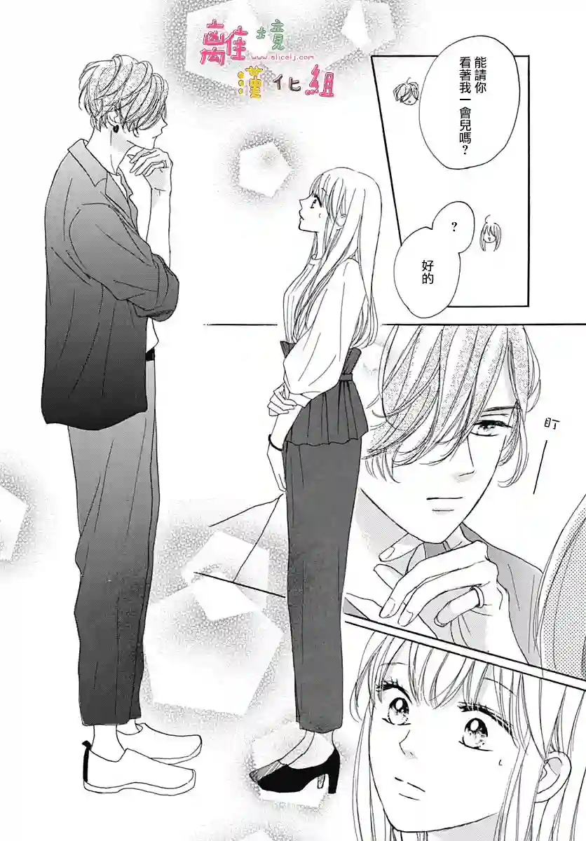 相拥之后献上亲吻第21话