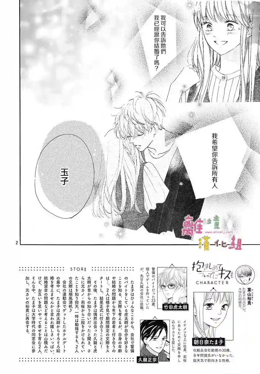 相拥之后献上亲吻第29话