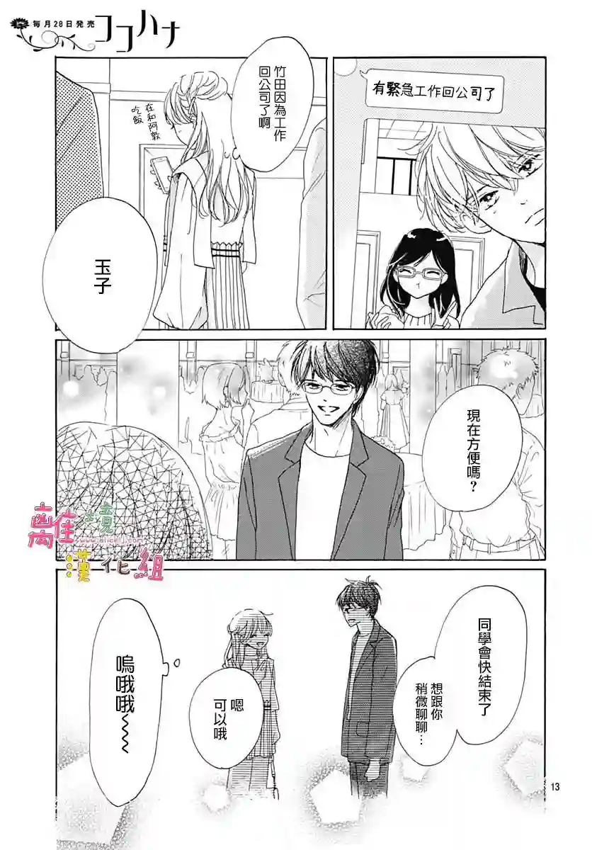 相拥之后献上亲吻第29话