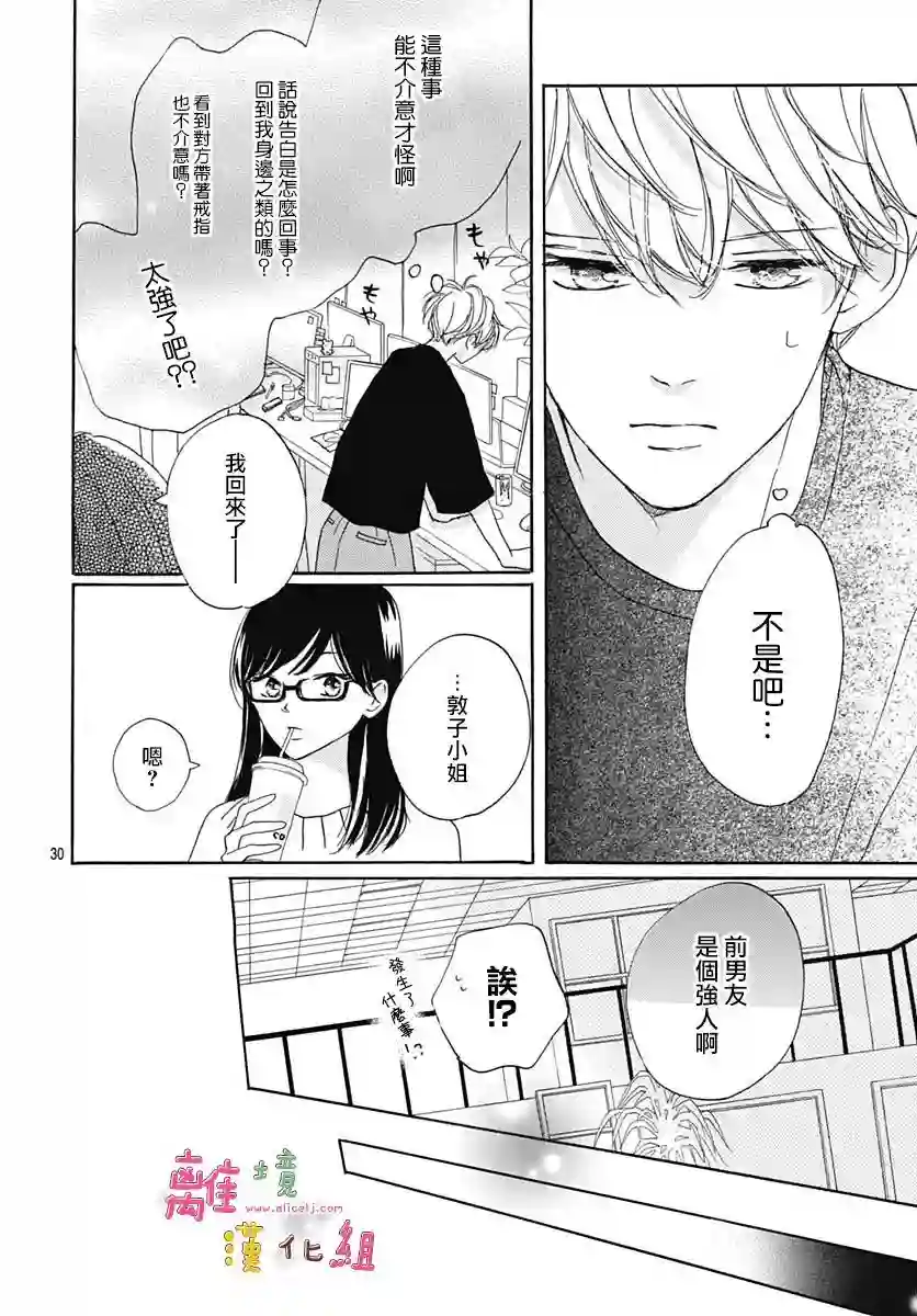 相拥之后献上亲吻第29话