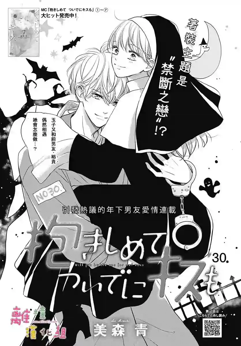 相拥之后献上亲吻第30话