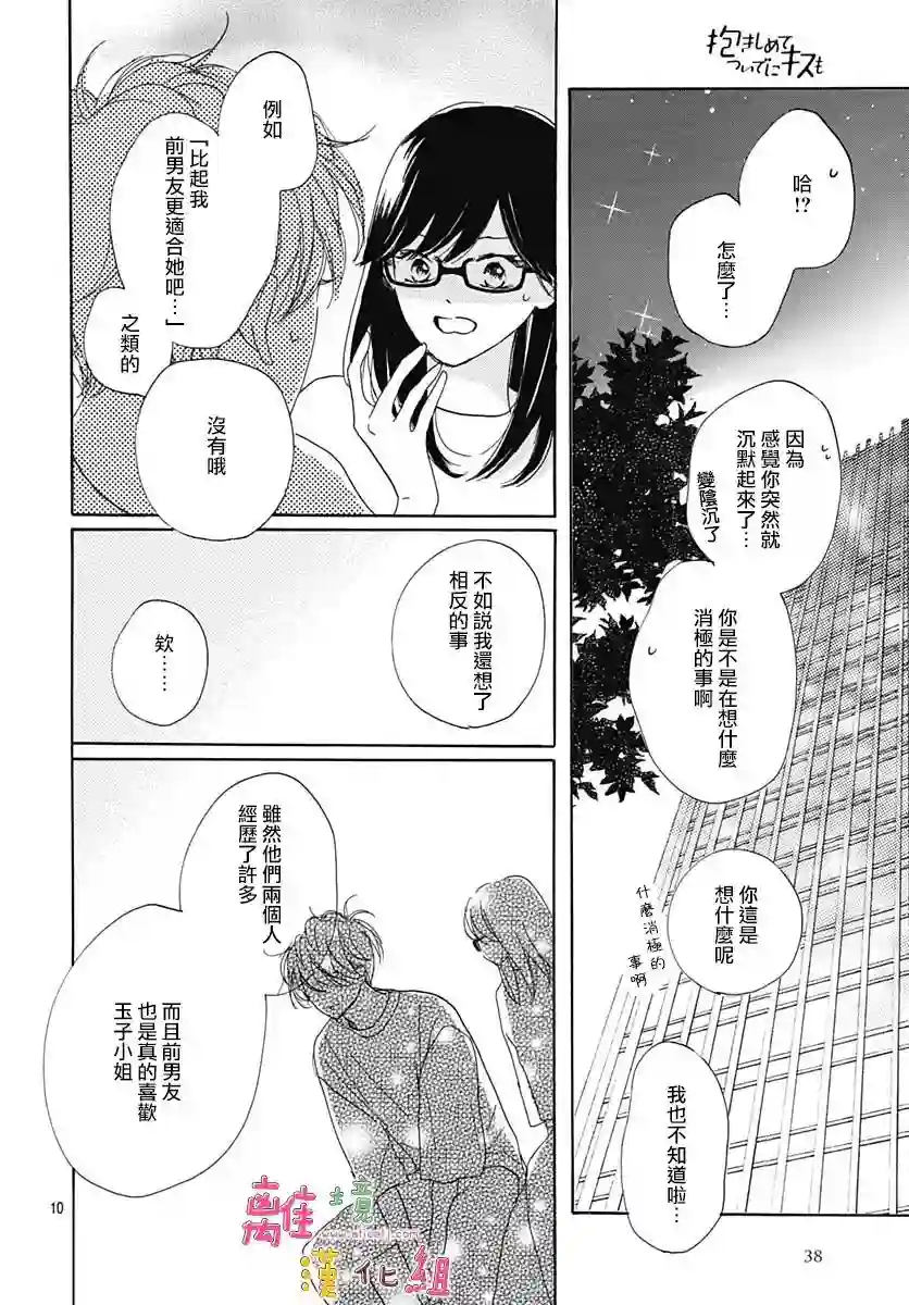 相拥之后献上亲吻第30话