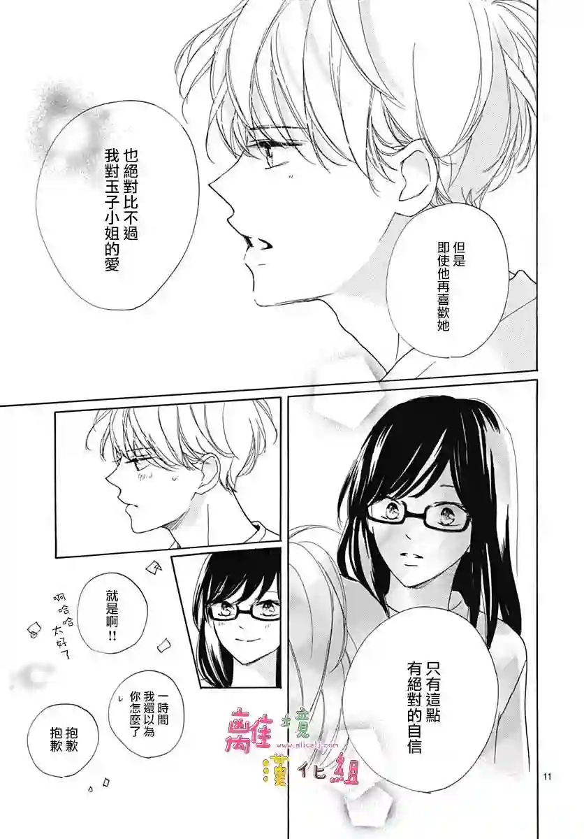 相拥之后献上亲吻第30话
