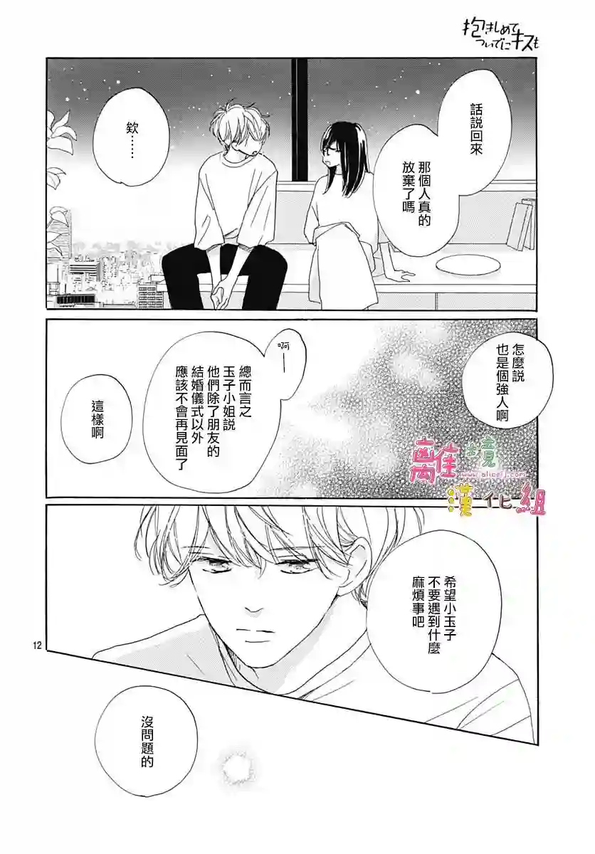 相拥之后献上亲吻第30话