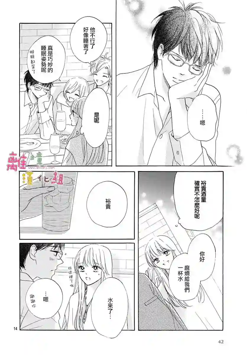 相拥之后献上亲吻第30话