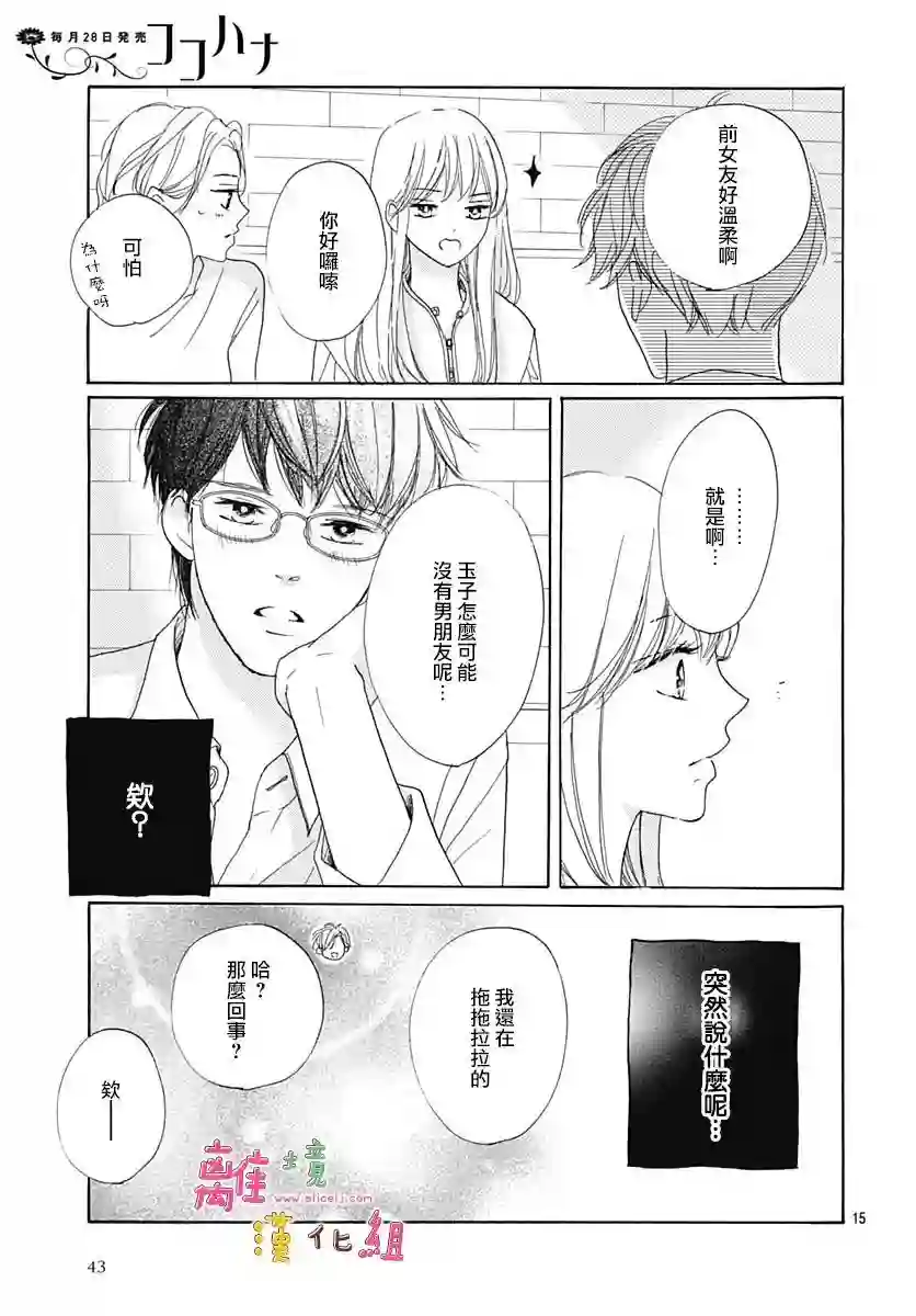 相拥之后献上亲吻第30话