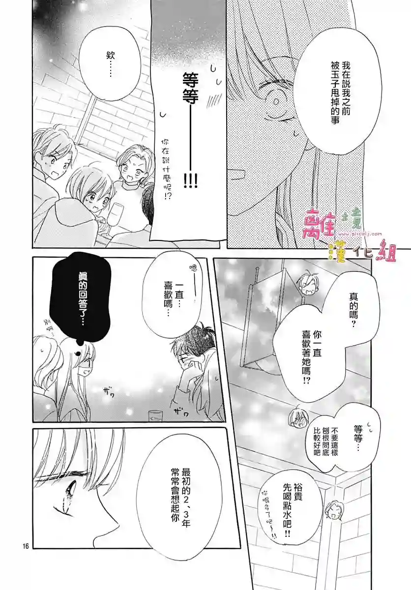 相拥之后献上亲吻第30话