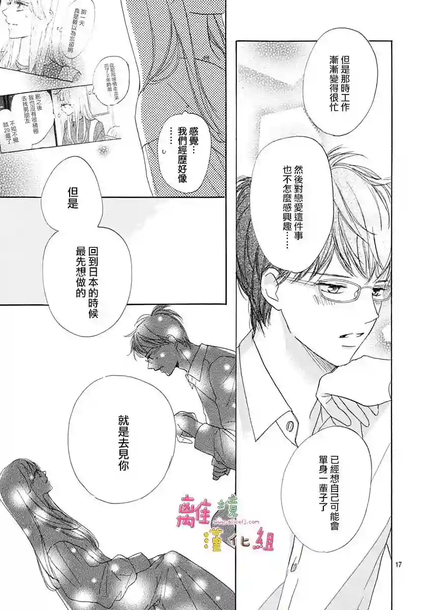 相拥之后献上亲吻第30话