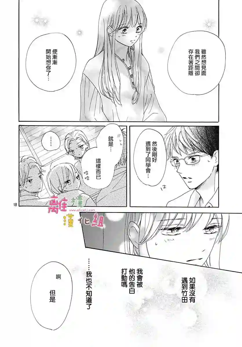 相拥之后献上亲吻第30话
