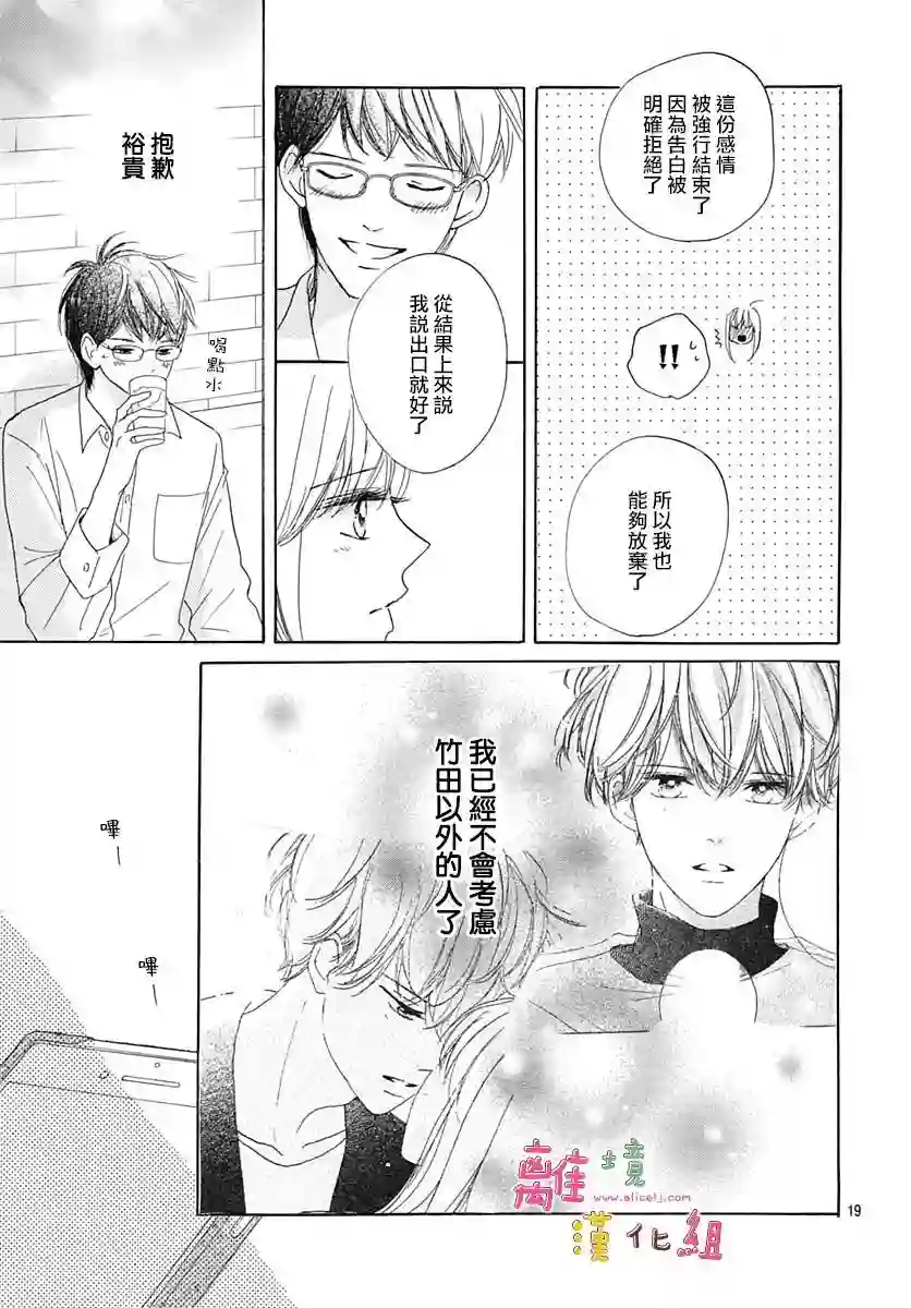 相拥之后献上亲吻第30话