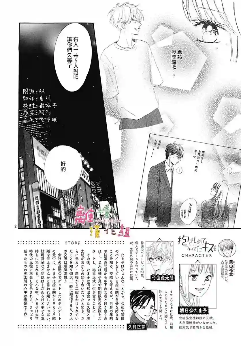 相拥之后献上亲吻第30话