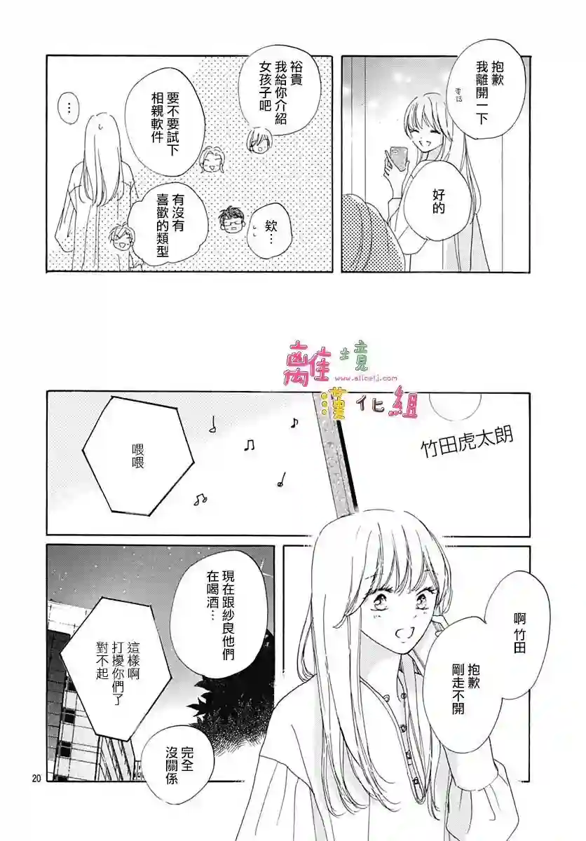 相拥之后献上亲吻第30话