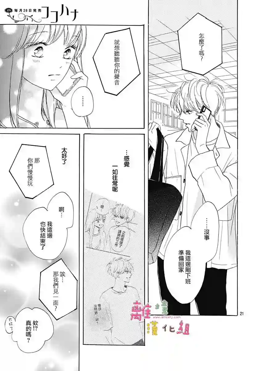 相拥之后献上亲吻第30话