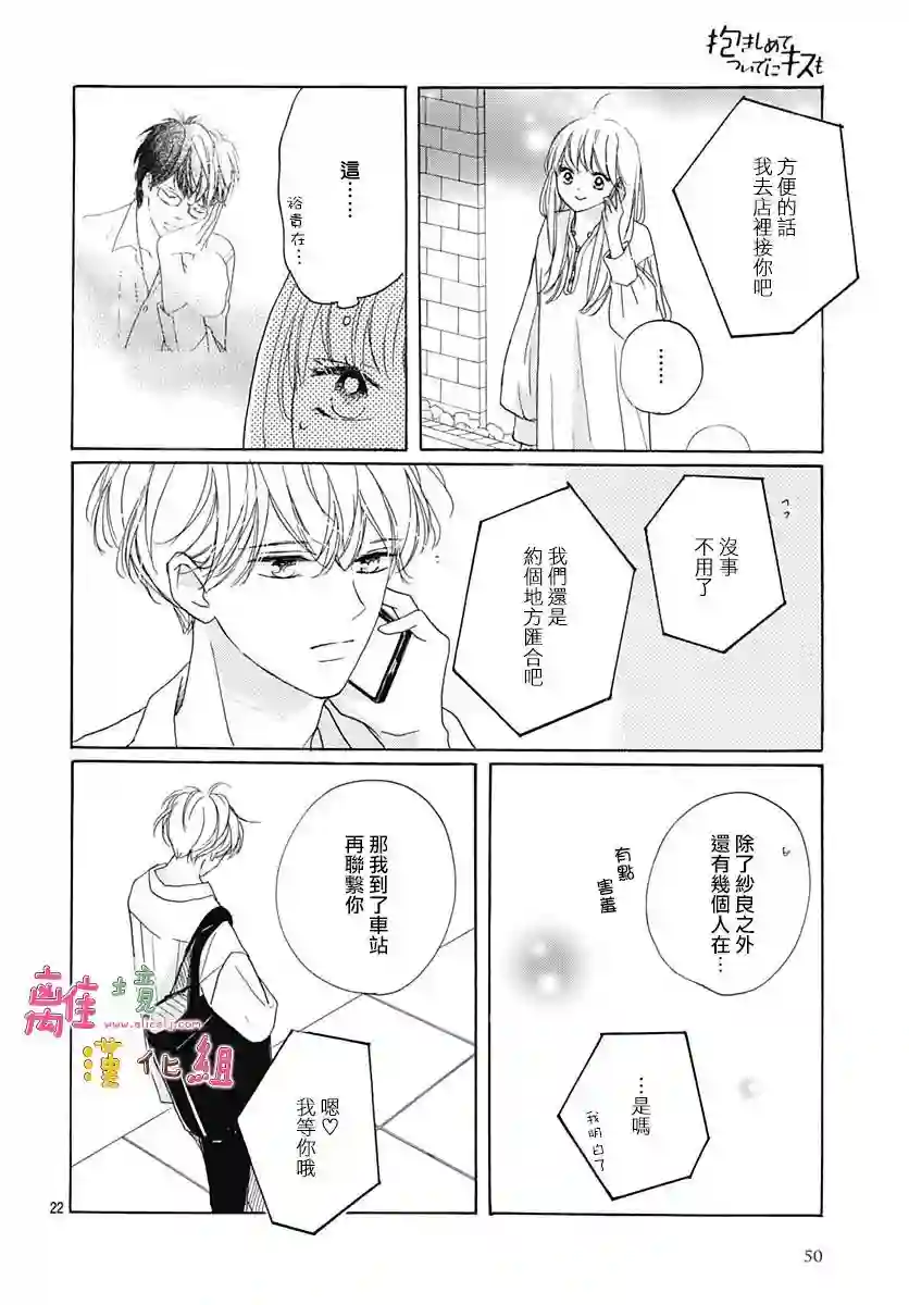 相拥之后献上亲吻第30话