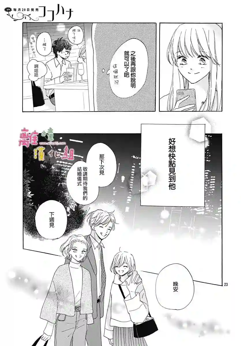 相拥之后献上亲吻第30话