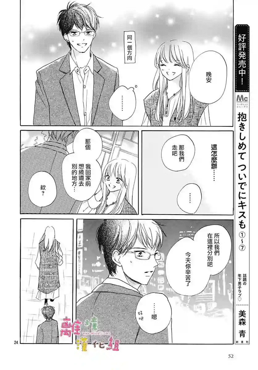 相拥之后献上亲吻第30话
