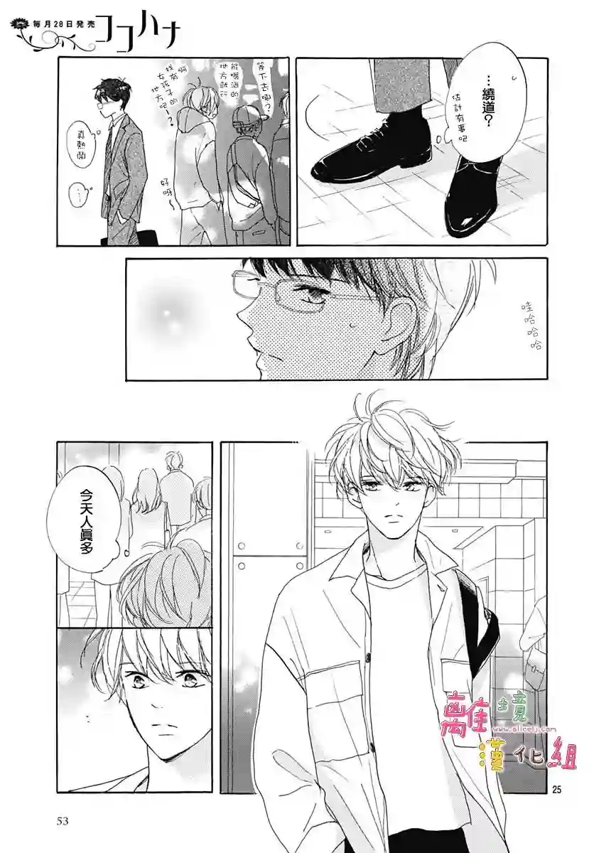 相拥之后献上亲吻第30话