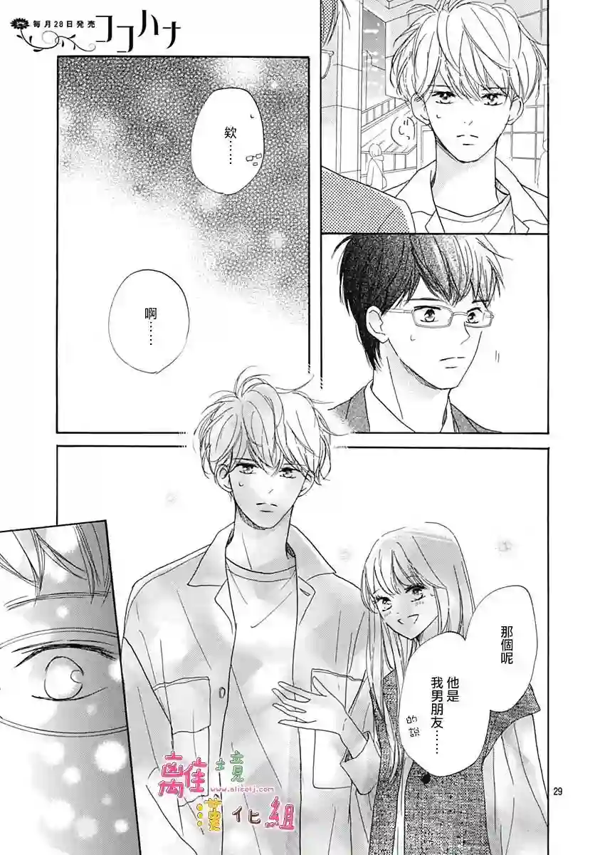 相拥之后献上亲吻第30话