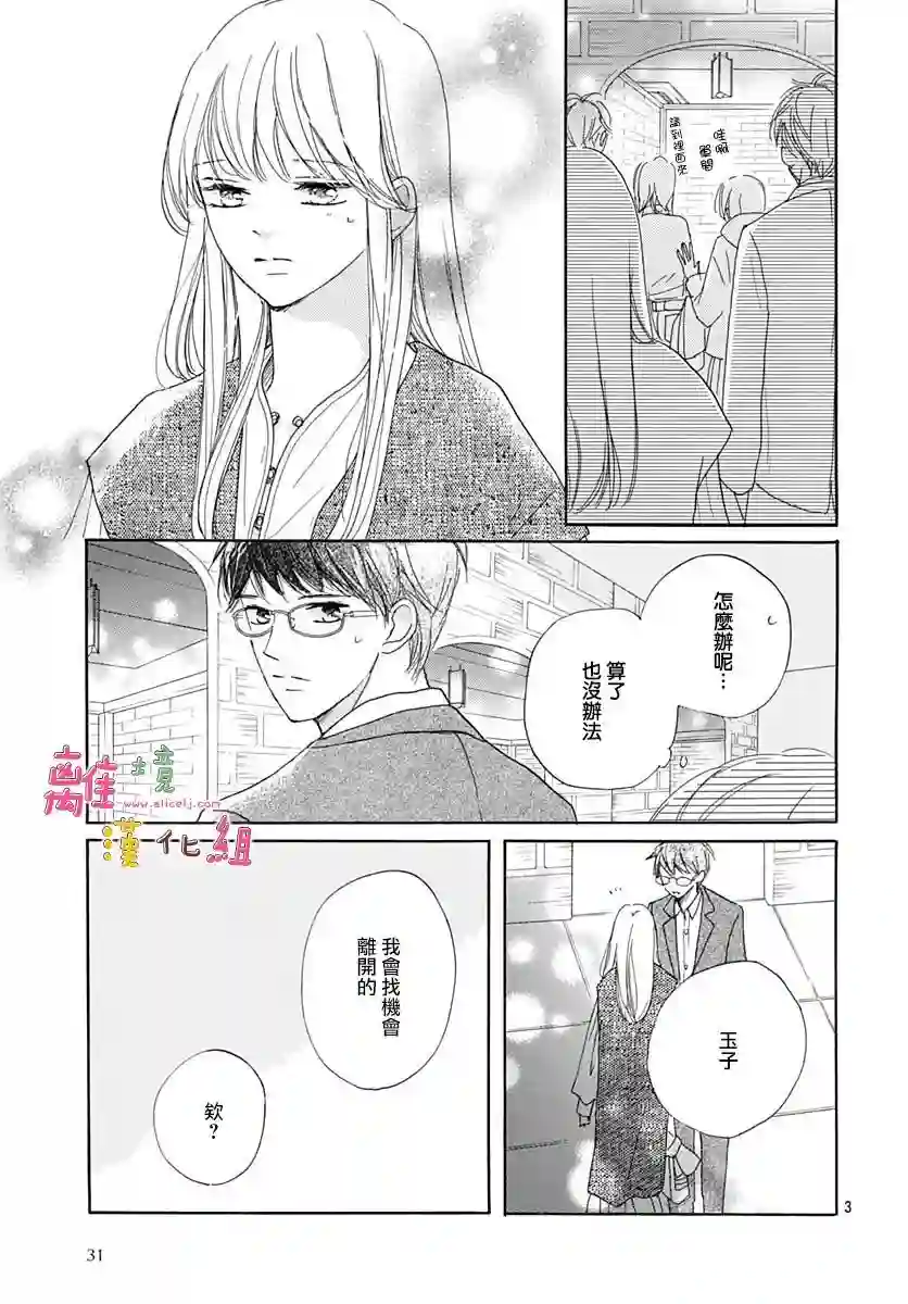 相拥之后献上亲吻第30话