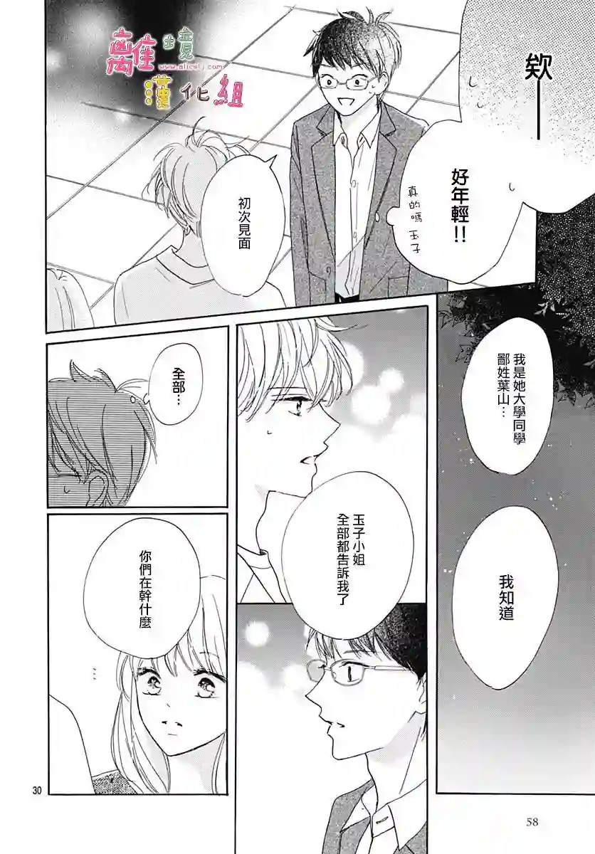 相拥之后献上亲吻第30话