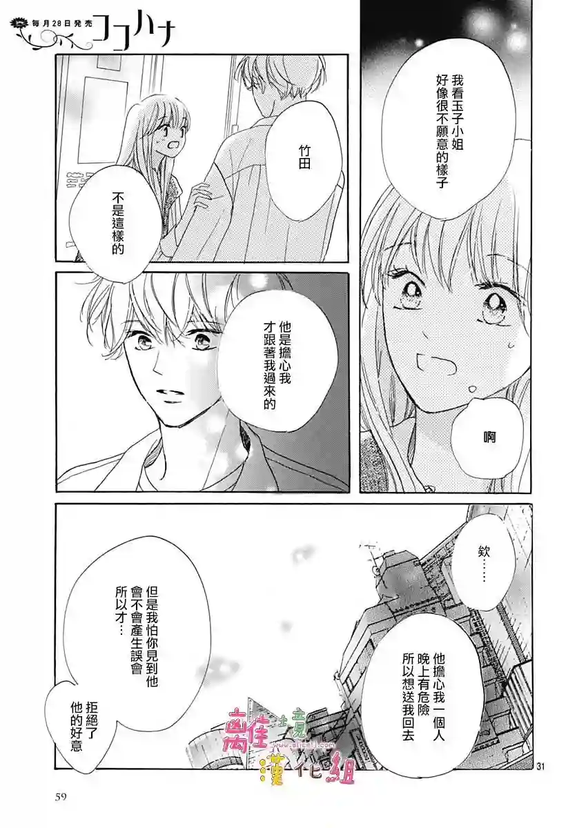 相拥之后献上亲吻第30话