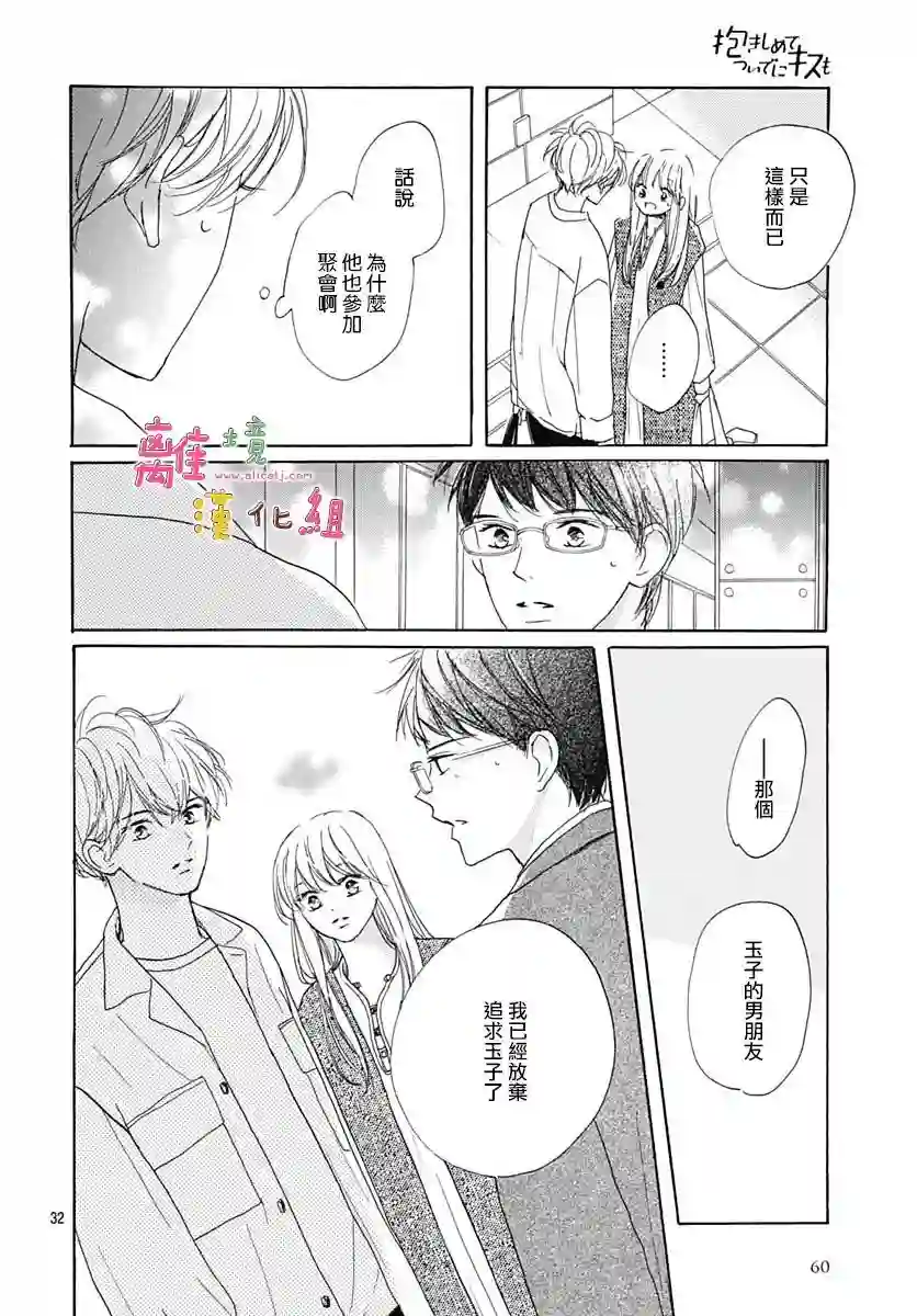 相拥之后献上亲吻第30话