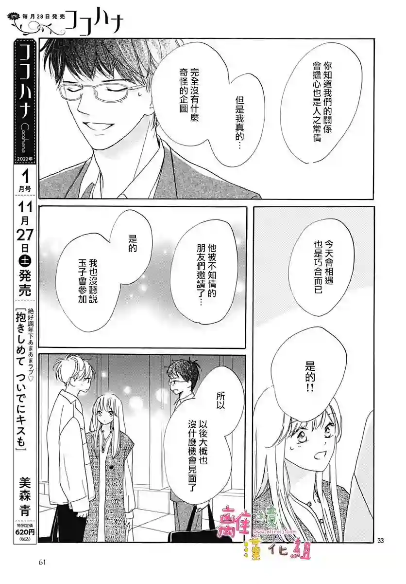 相拥之后献上亲吻第30话
