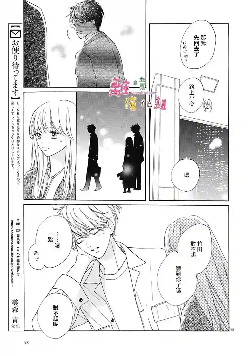 相拥之后献上亲吻第30话