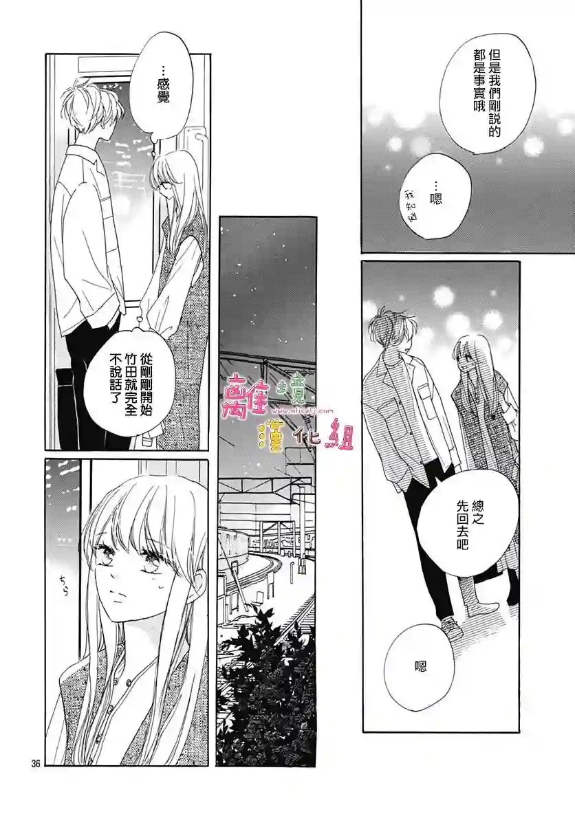 相拥之后献上亲吻第30话