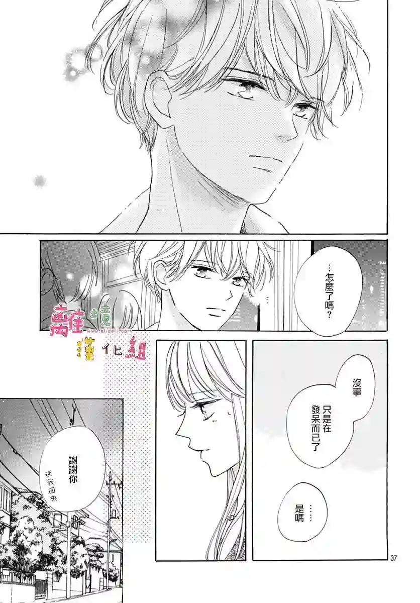 相拥之后献上亲吻第30话
