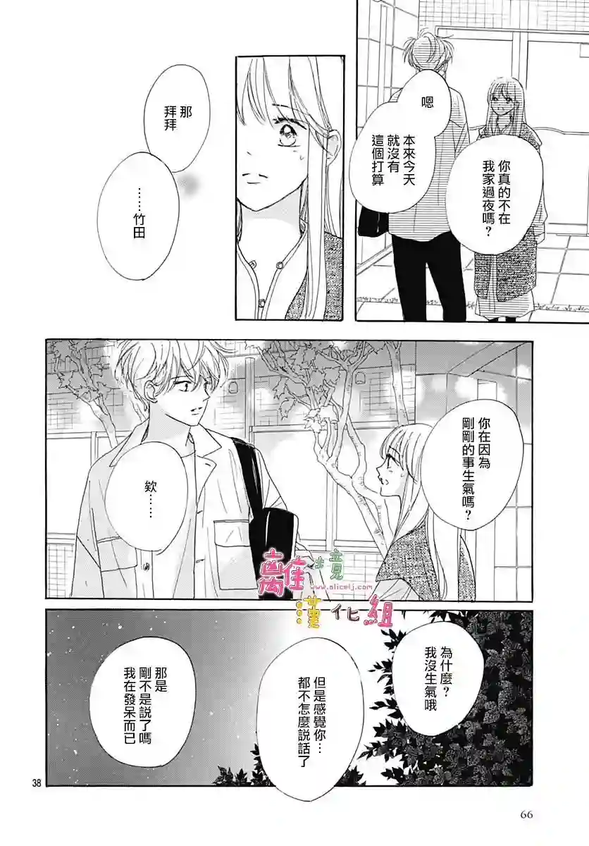 相拥之后献上亲吻第30话