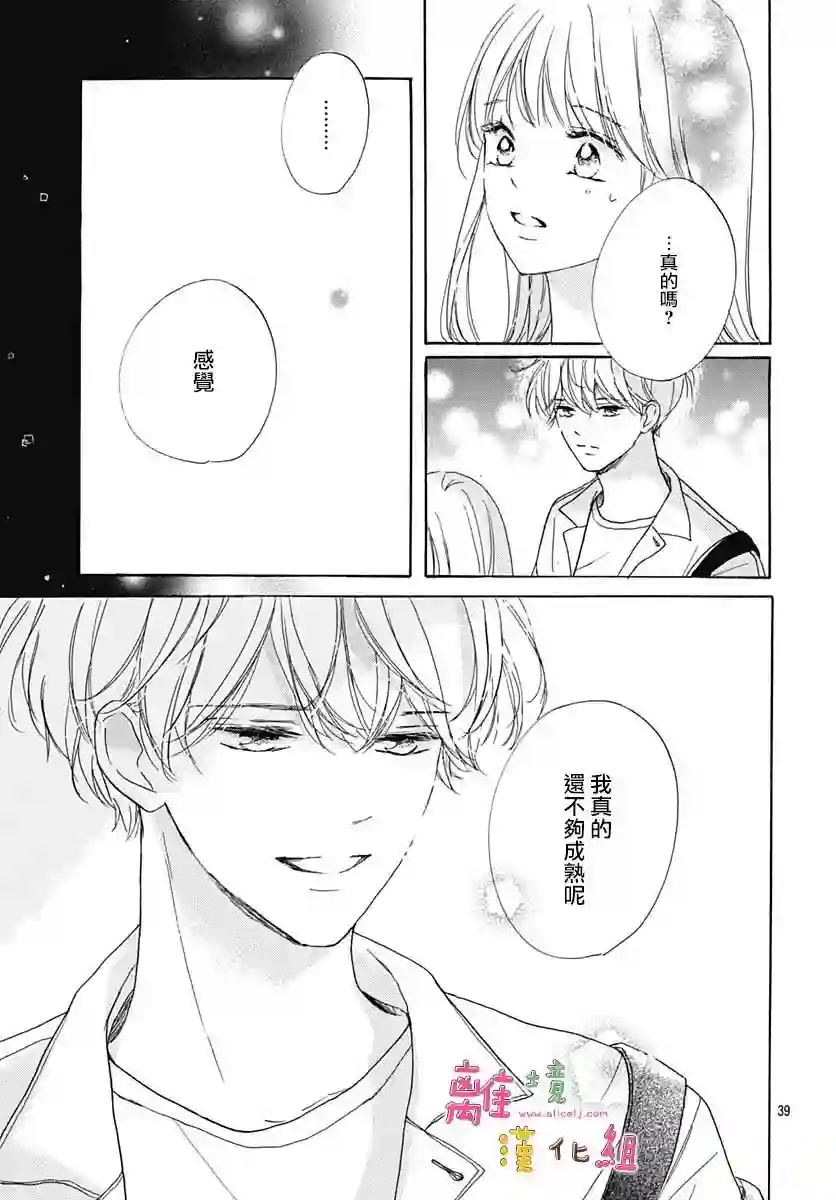 相拥之后献上亲吻第30话