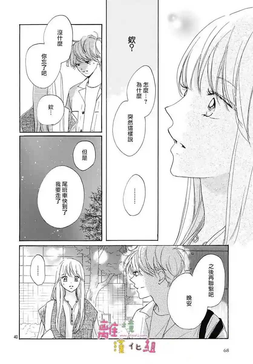 相拥之后献上亲吻第30话