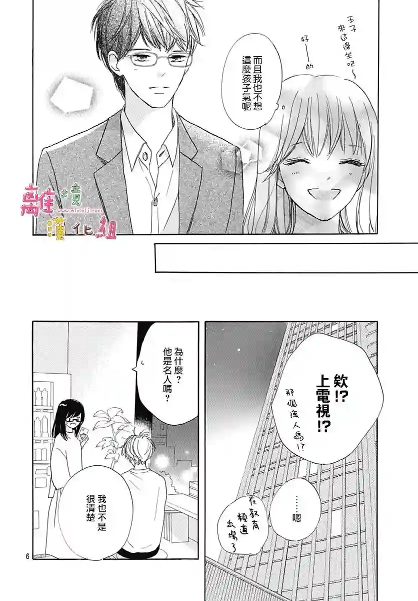 相拥之后献上亲吻第30话