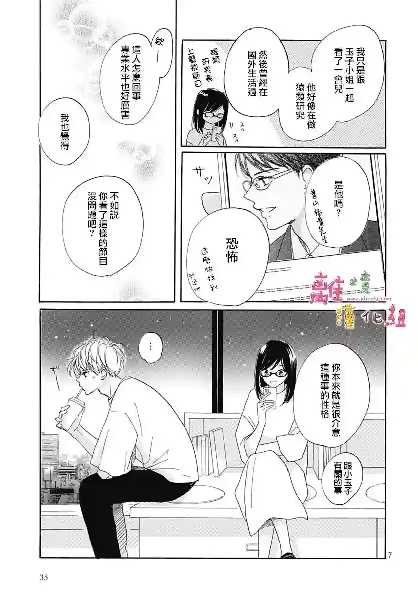相拥之后献上亲吻第30话