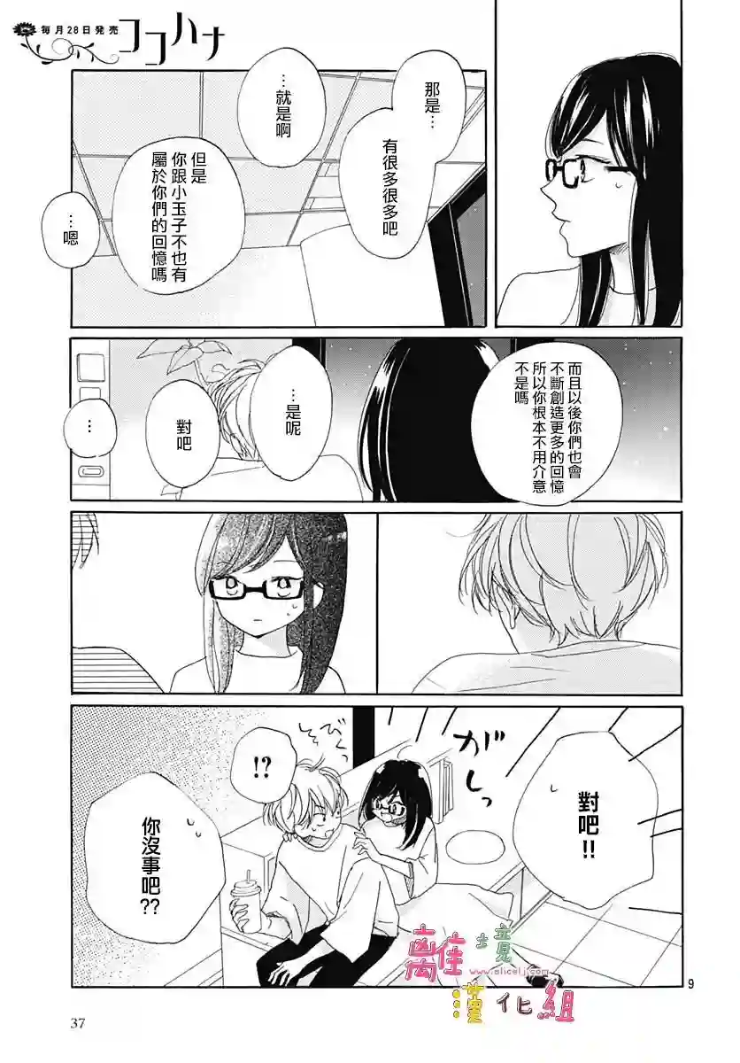 相拥之后献上亲吻第30话
