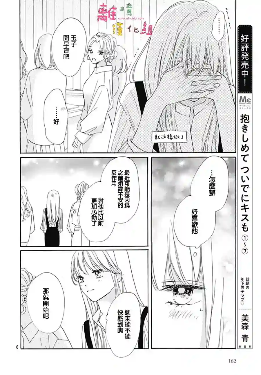 相拥之后献上亲吻第32话