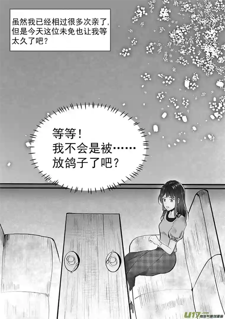 乌云先生请和我结婚第一话 乌云先生