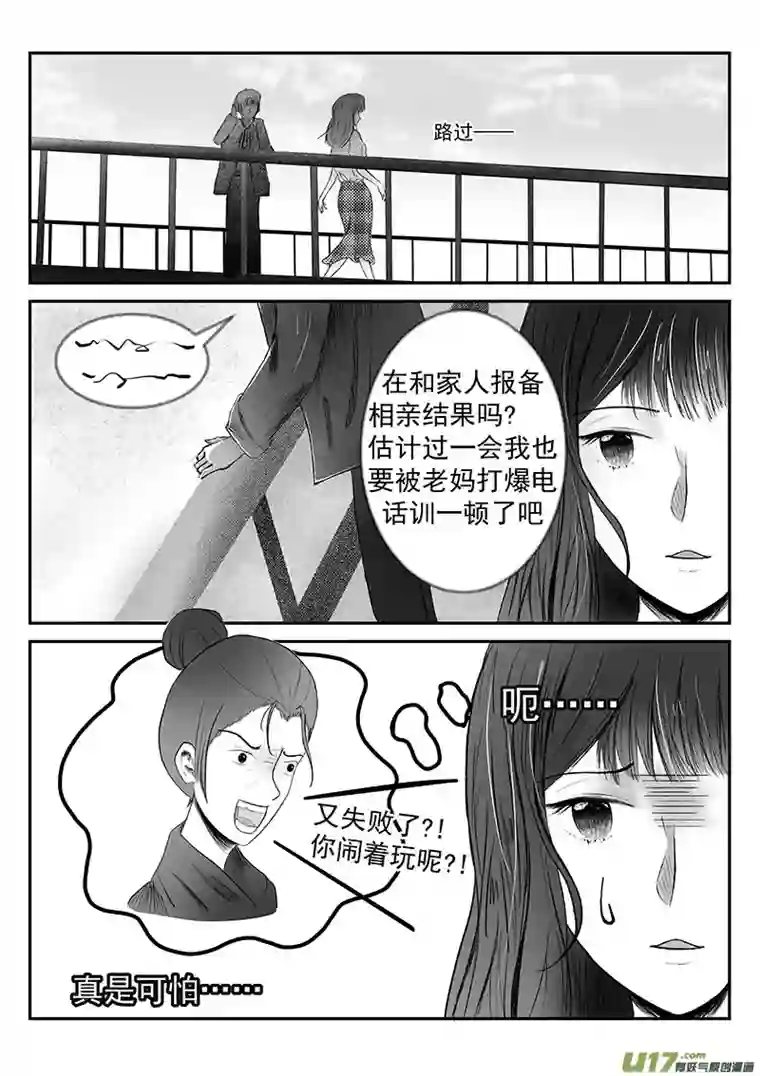 乌云先生请和我结婚第一话 乌云先生