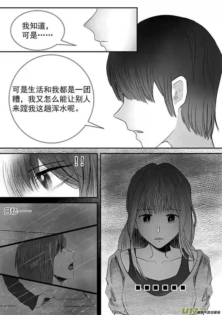 乌云先生请和我结婚第一话 乌云先生
