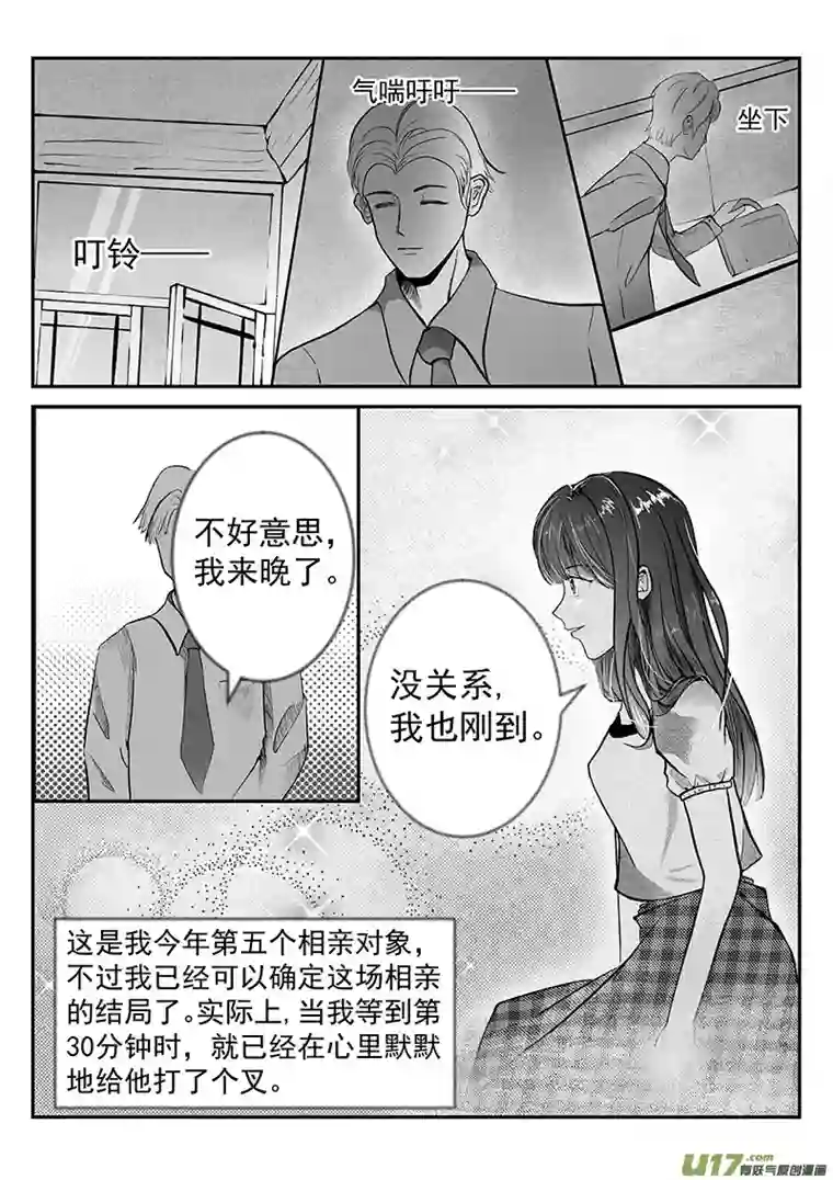 乌云先生请和我结婚第一话 乌云先生