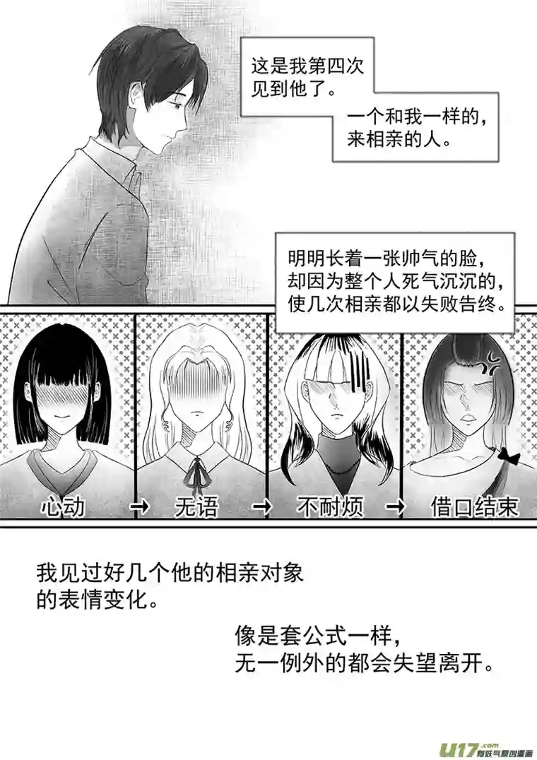 乌云先生请和我结婚第一话 乌云先生