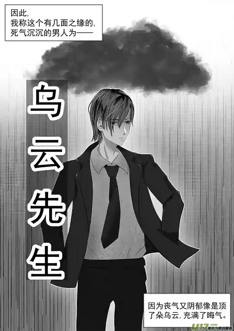 乌云先生请和我结婚第一话 乌云先生