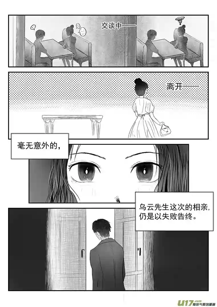 乌云先生请和我结婚第一话 乌云先生