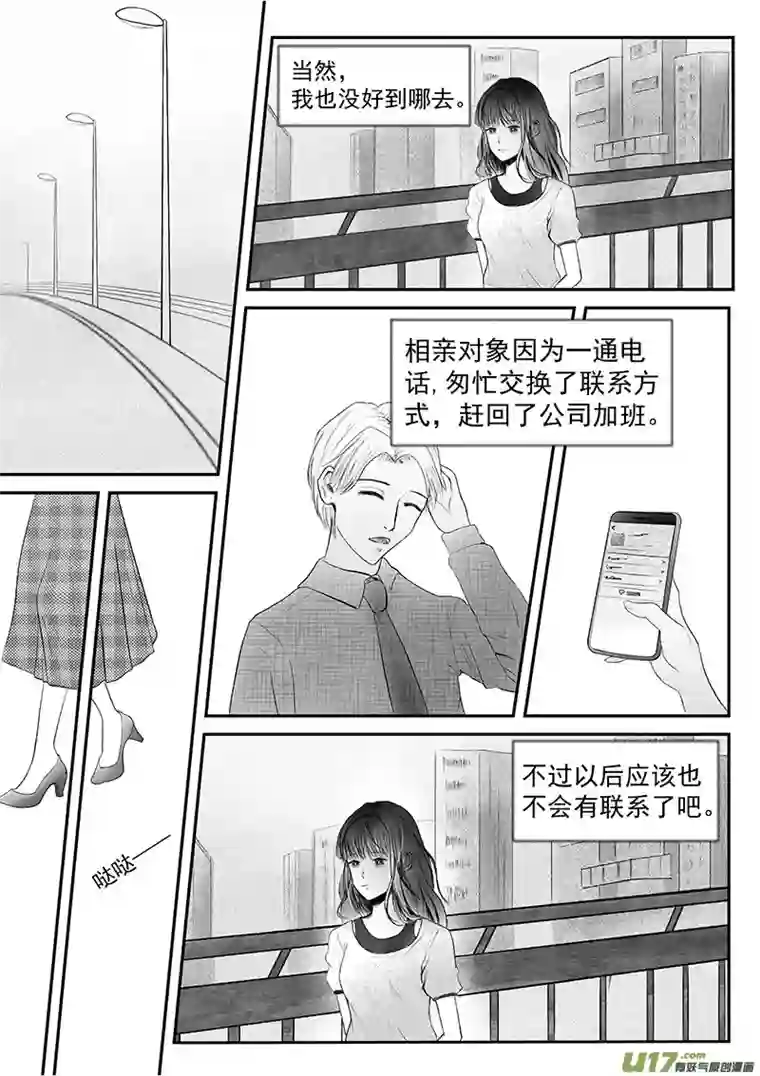 乌云先生请和我结婚第一话 乌云先生