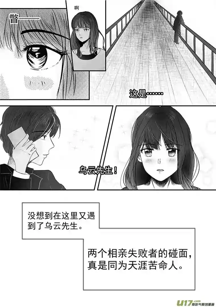 乌云先生请和我结婚第一话 乌云先生