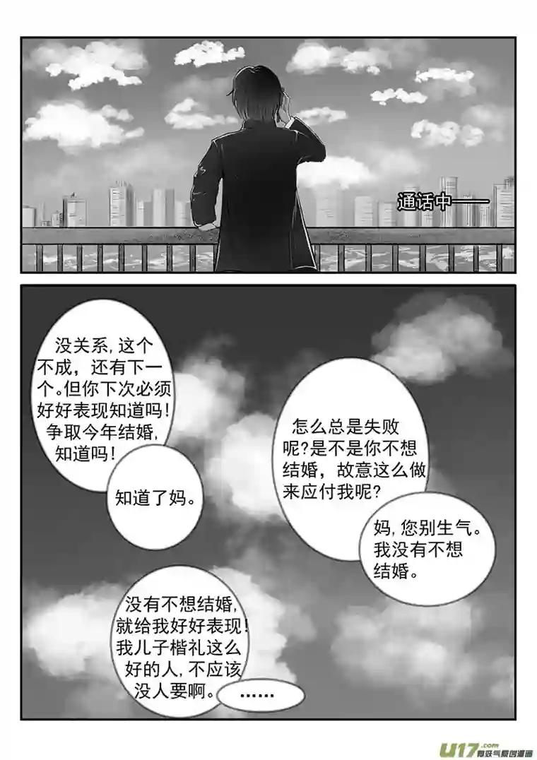 乌云先生请和我结婚第一话 乌云先生