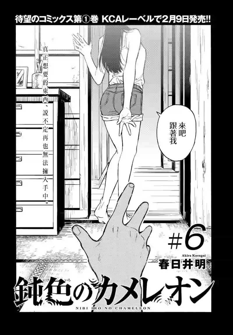 深灰的变色龙第06话