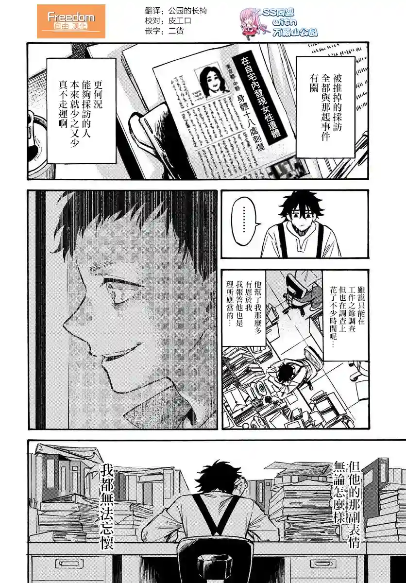 深灰的变色龙第14.1话