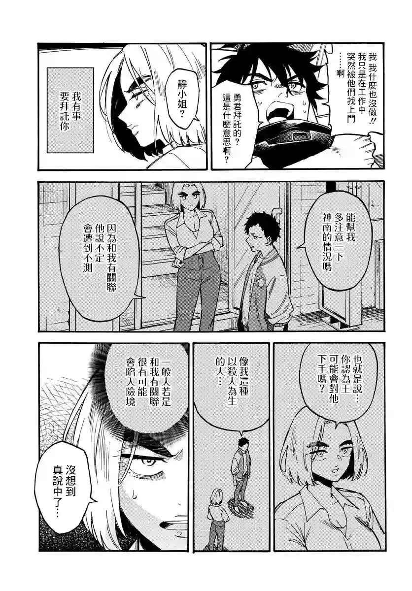 深灰的变色龙第14.1话